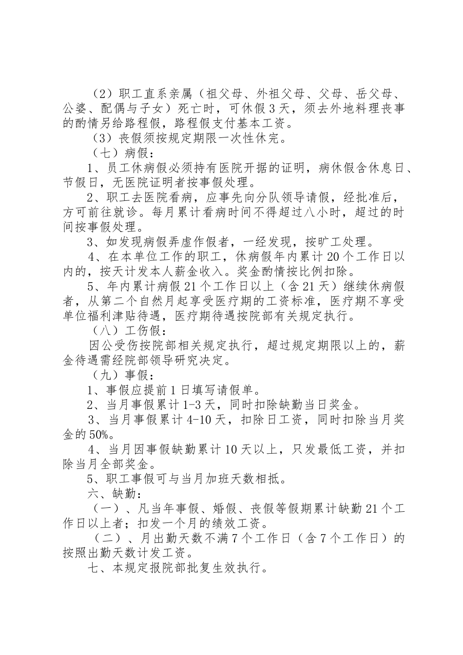 图书馆考勤规章制度((定稿2) (3)_第3页