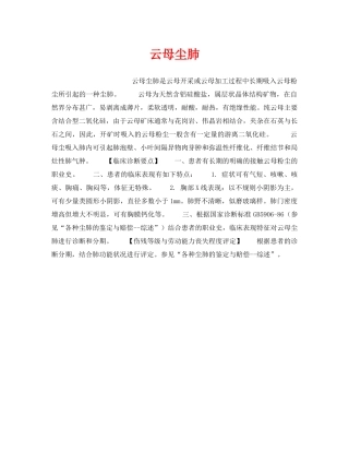 《安全管理职业卫生》之云母尘肺 