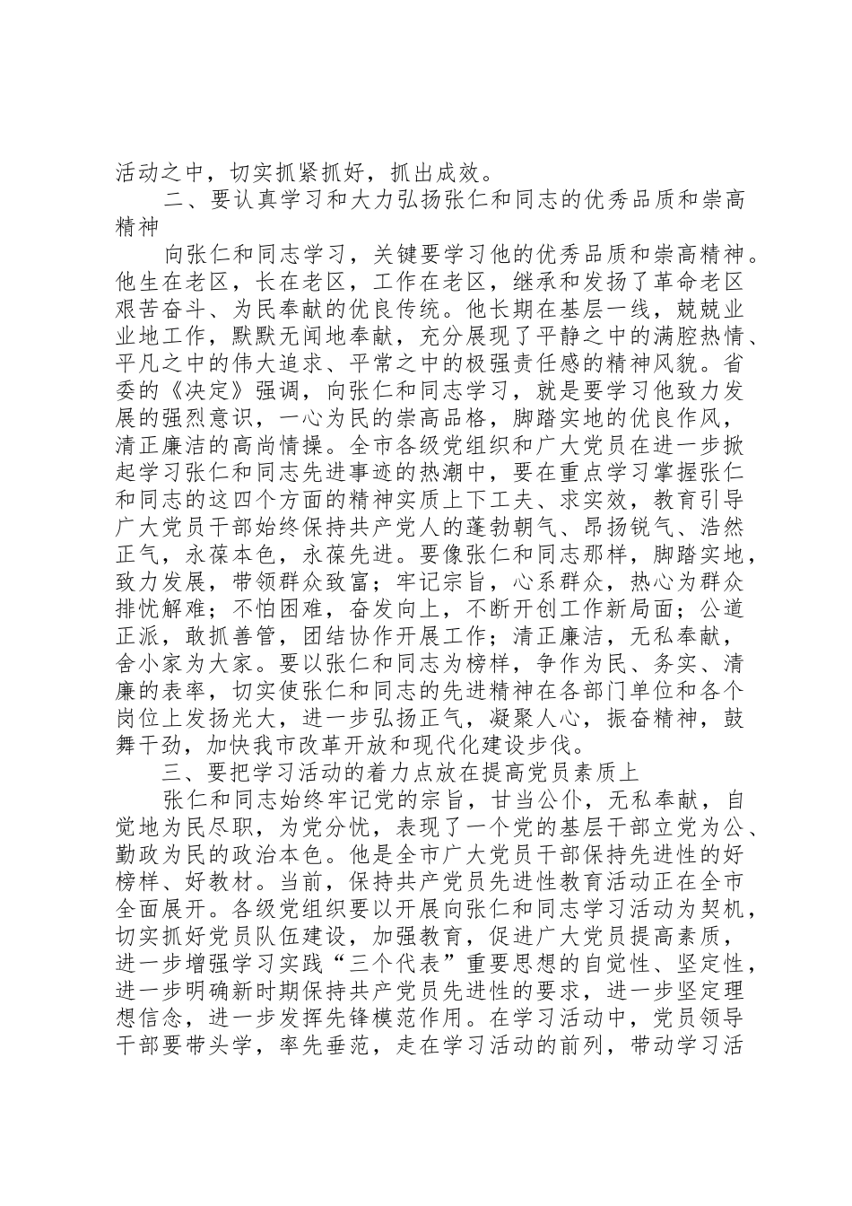 关于如何学习张仁和同志先进事迹的要求_第2页