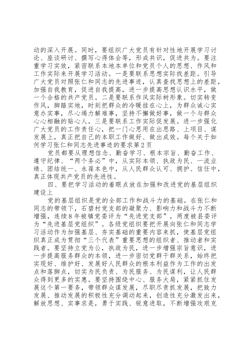 关于如何学习张仁和同志先进事迹的要求_第3页