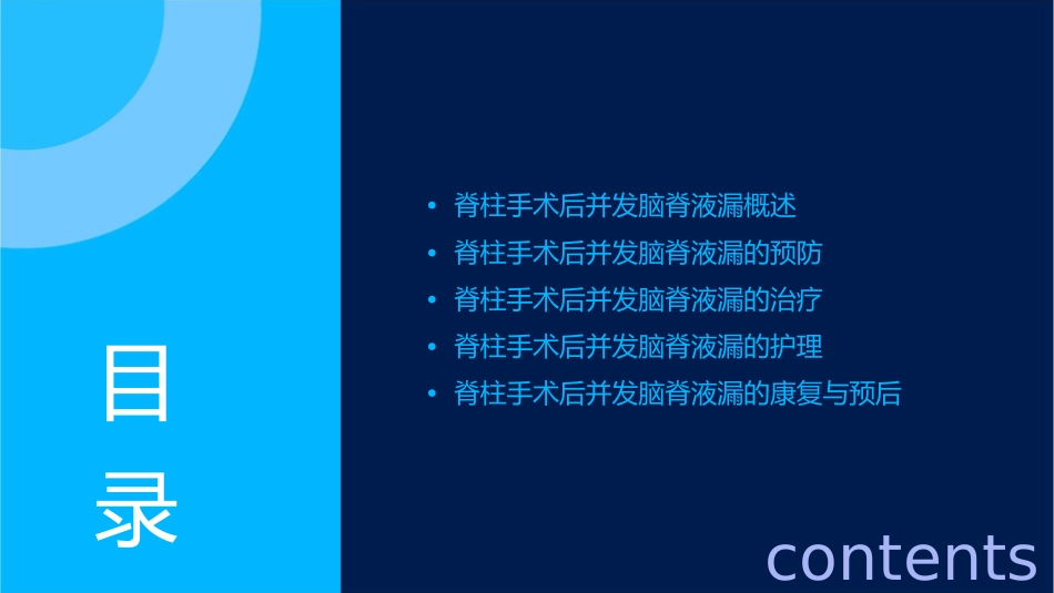 脊柱手术后并发脑脊液漏护理课件_第2页