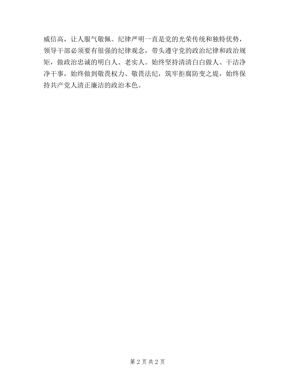 2024年8月党员干部践行三严三实心得体会范文_第2页