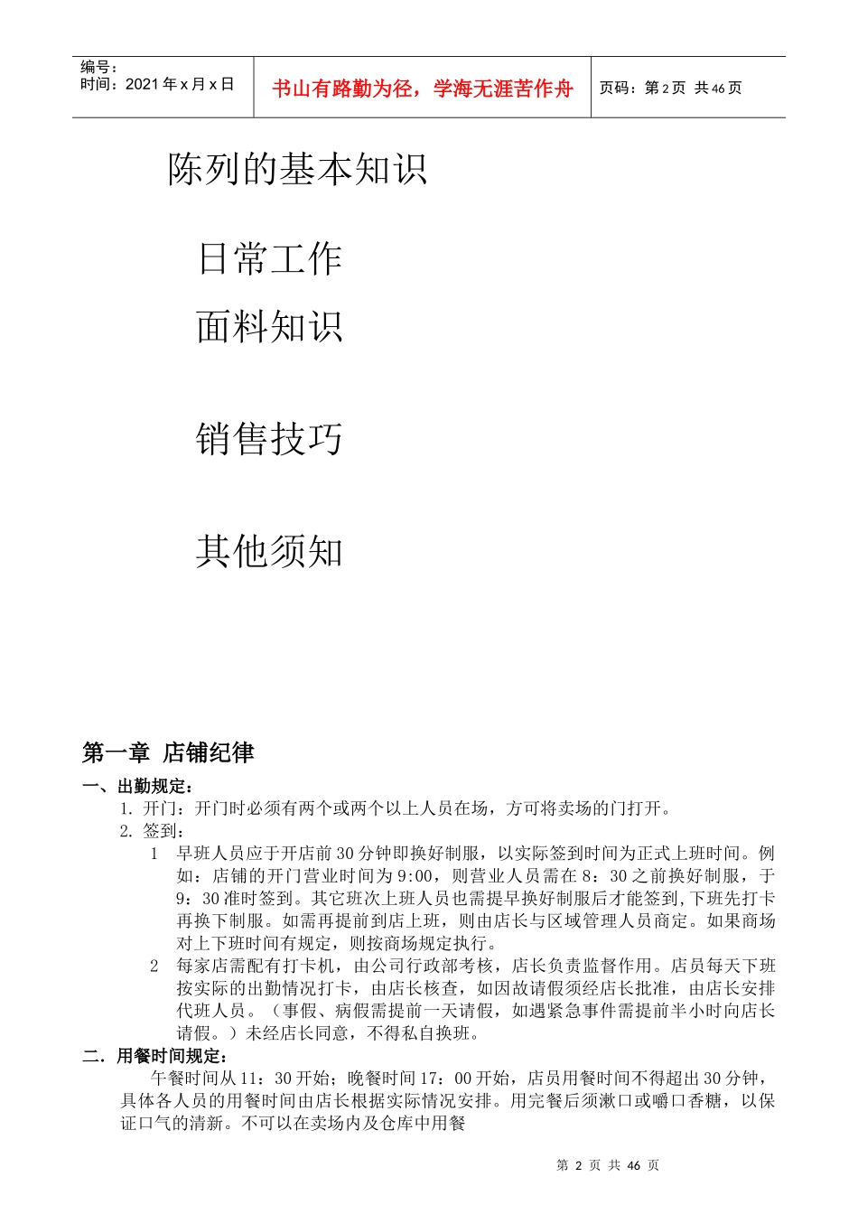 店员培训手册_第2页