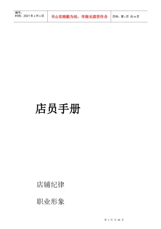 店员培训手册