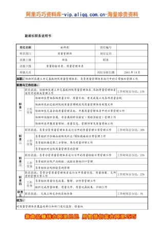 航材院质量管理部副部长职务说明书
