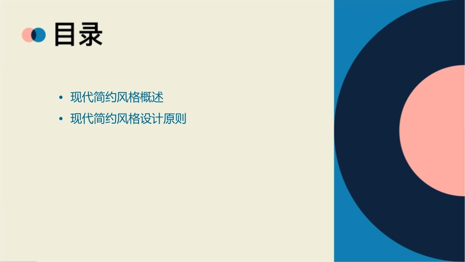 现代简约风格通用课件_第2页