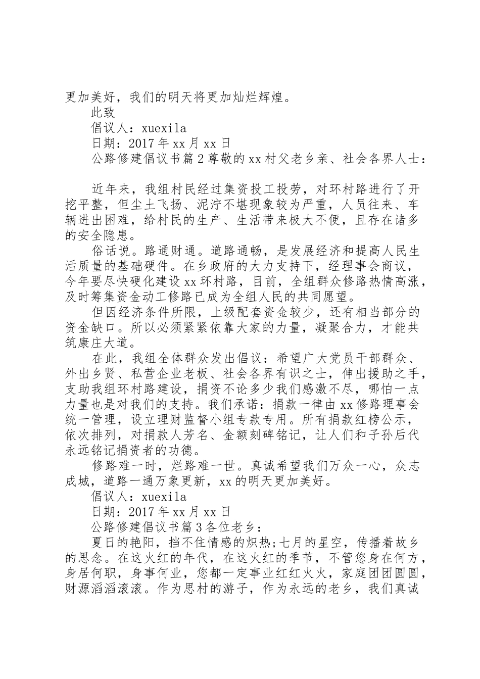 公路修建倡议书范文_第2页