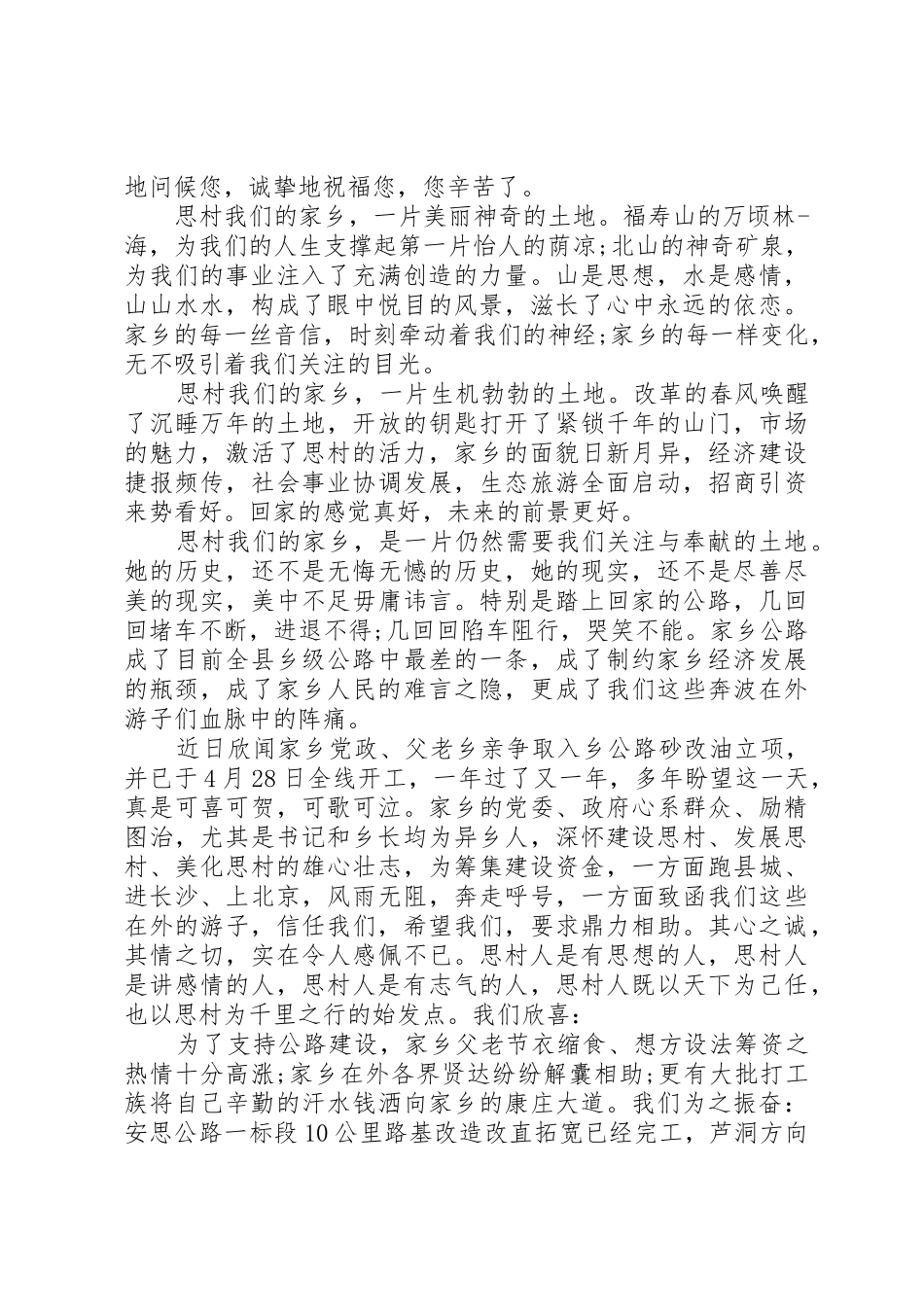 公路修建倡议书范文_第3页