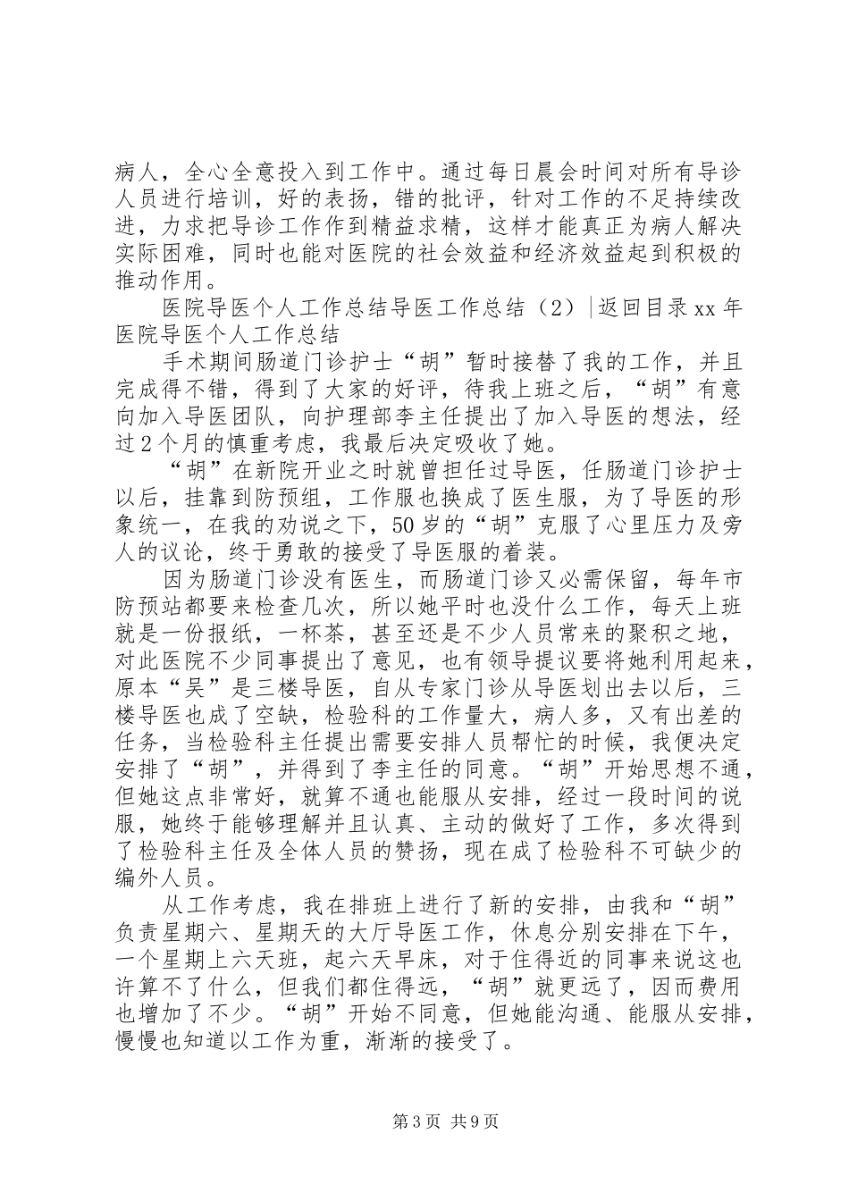 导医工作总结3篇_第3页