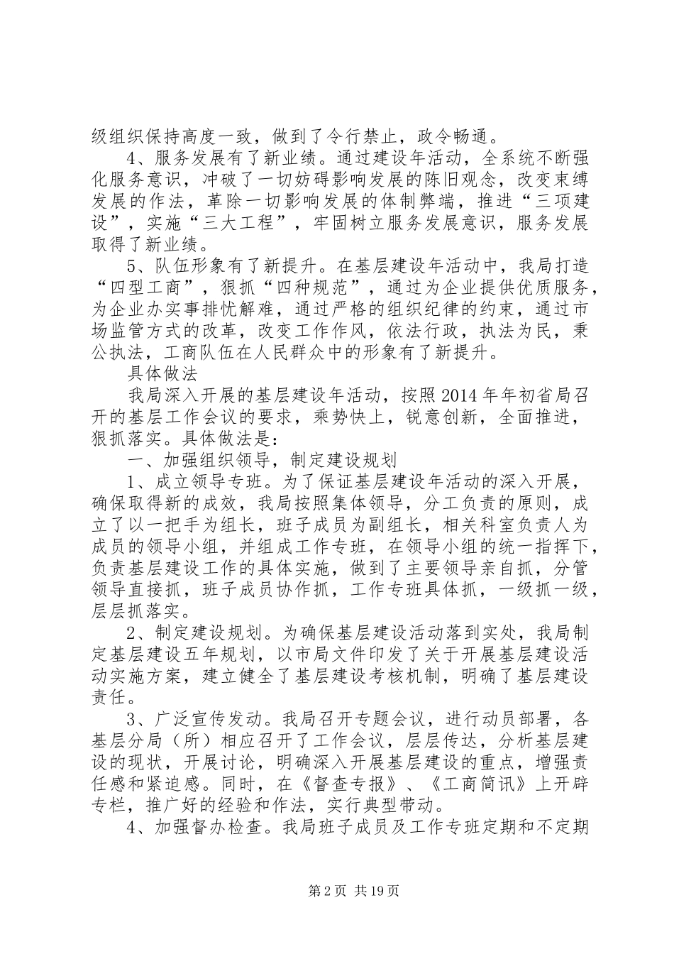 工商局基层建设年度工作总结[精上](精选多篇)_第2页