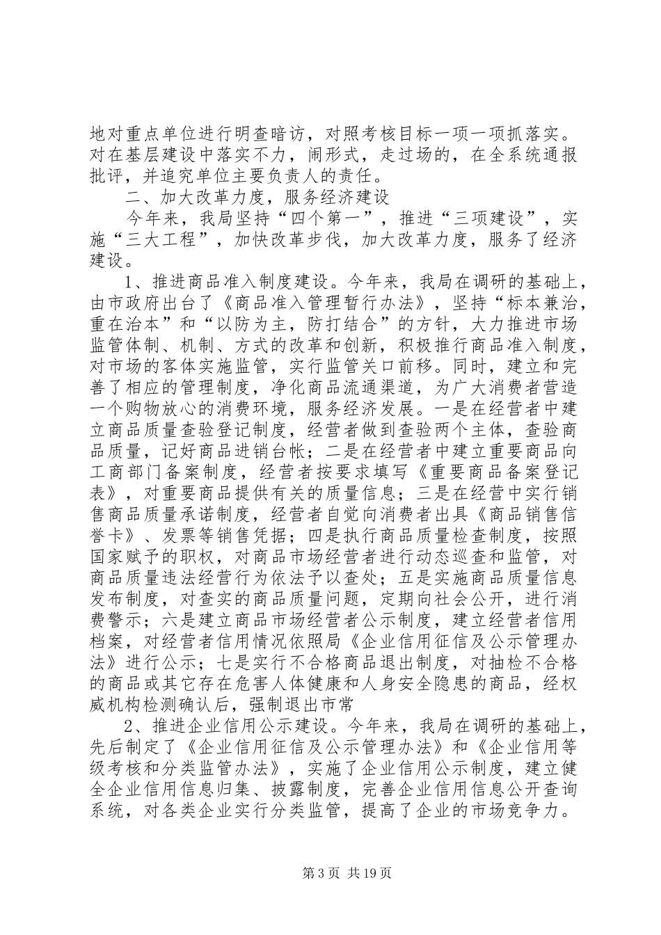 工商局基层建设年度工作总结[精上](精选多篇)_第3页