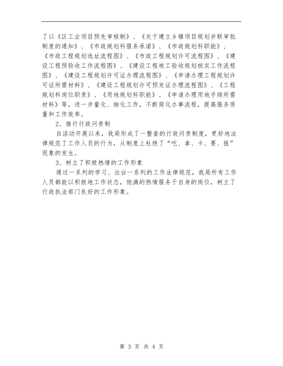 规划分局软环境建设自查报告_第3页