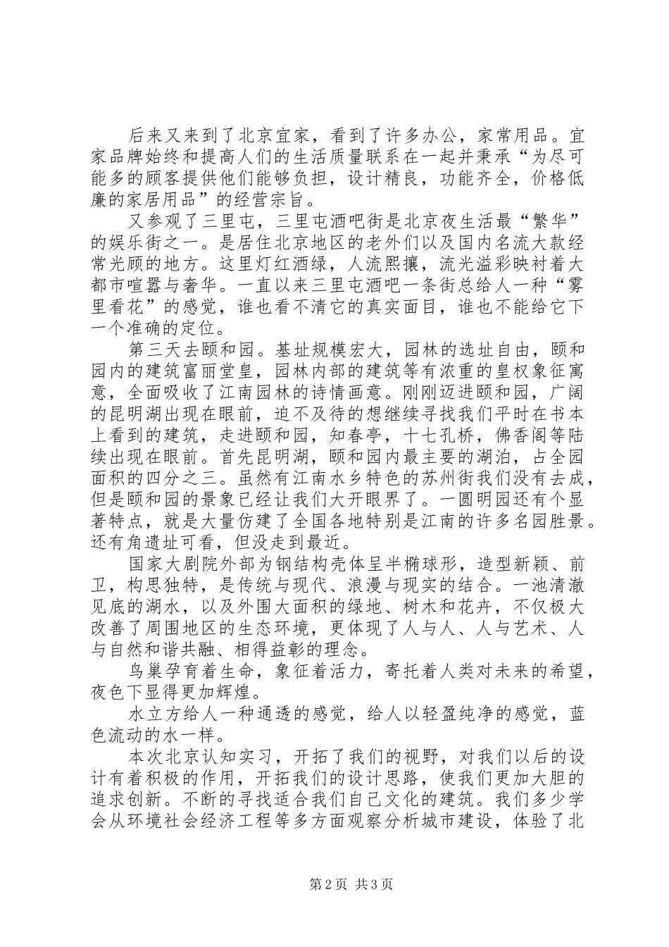 北京琉璃河参观学习总结报告_第2页