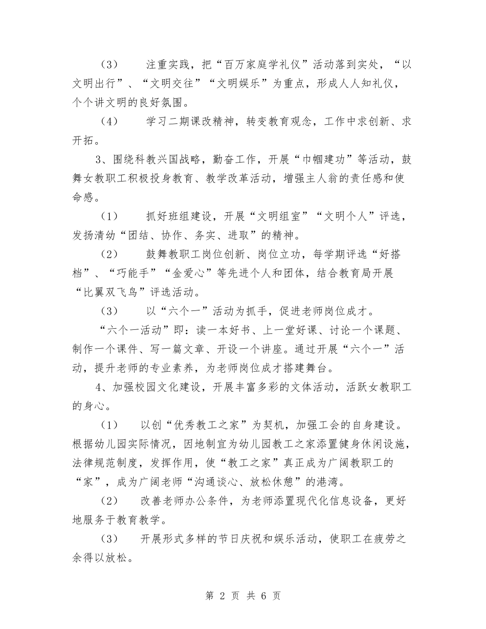 2024年女工工作计划范文2与2024年如何制定企业培训课程计划范文汇编_第2页