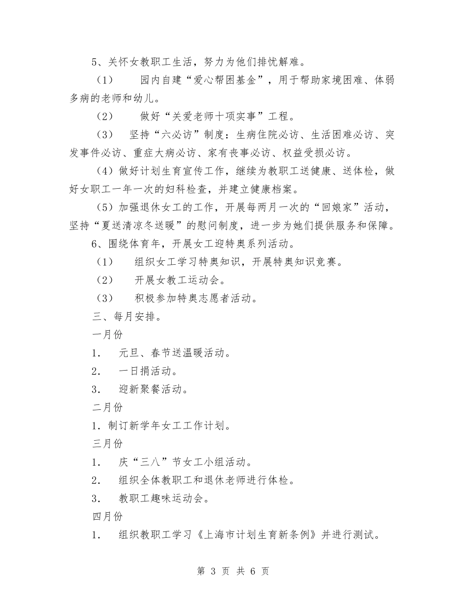 2024年女工工作计划范文2与2024年如何制定企业培训课程计划范文汇编_第3页