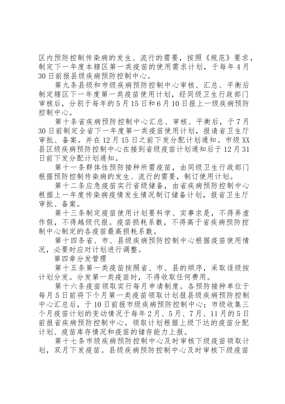 第一类疫苗管理规章制度  (2)_第2页