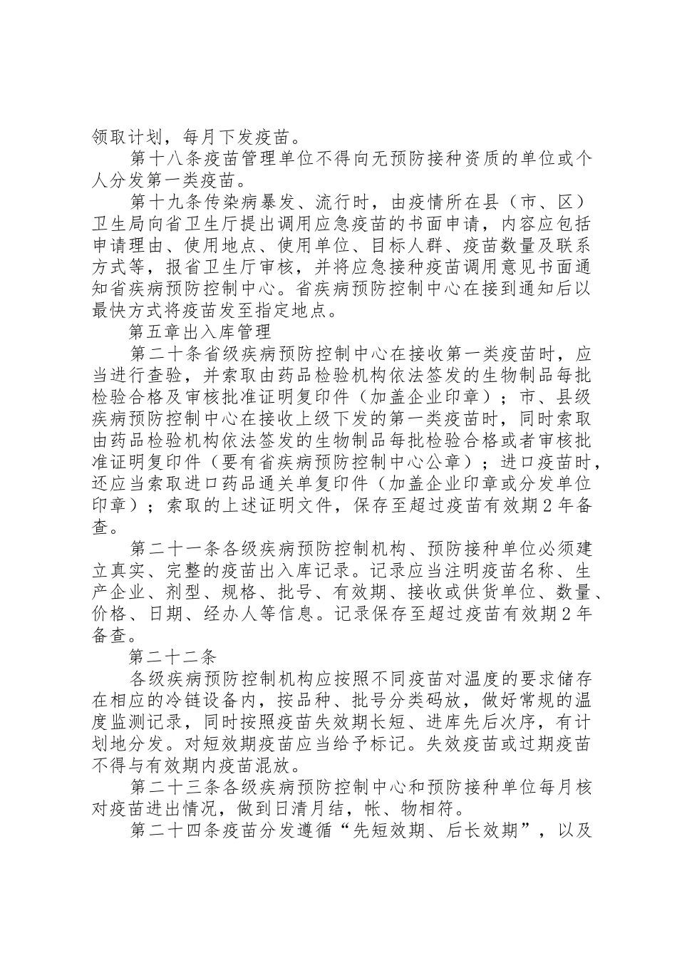 第一类疫苗管理规章制度  (2)_第3页