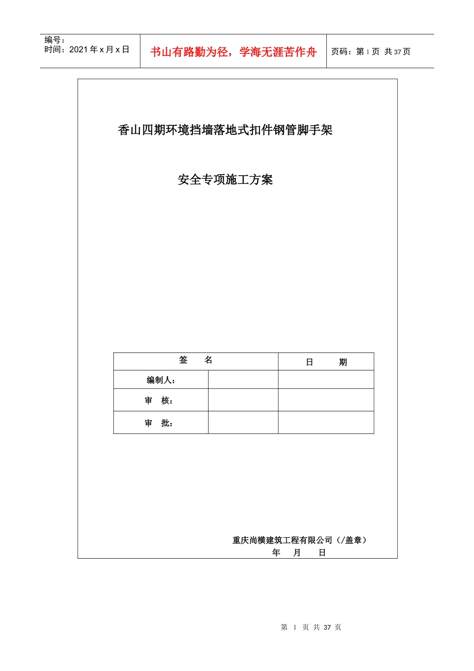 挡墙脚手架工程专项施工方案培训资料_第1页