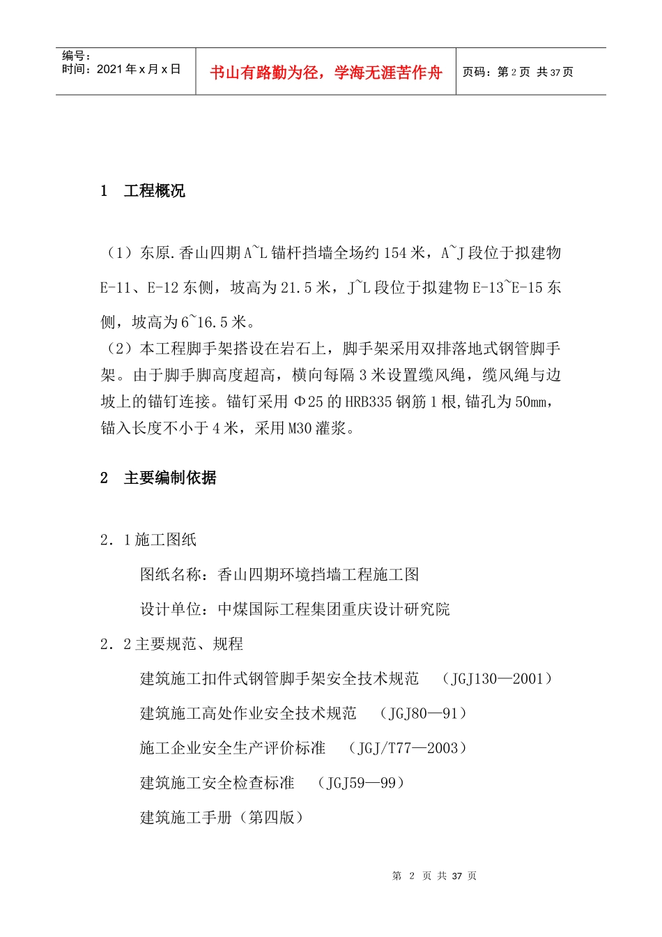 挡墙脚手架工程专项施工方案培训资料_第2页
