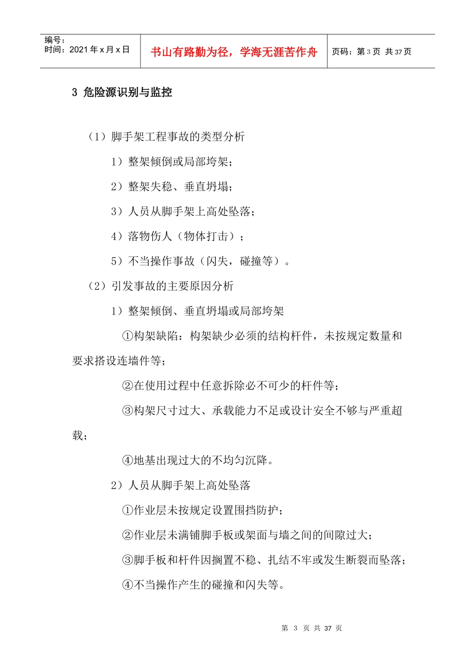 挡墙脚手架工程专项施工方案培训资料_第3页
