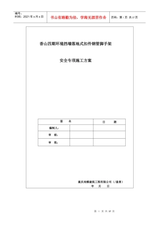 挡墙脚手架工程专项施工方案培训资料