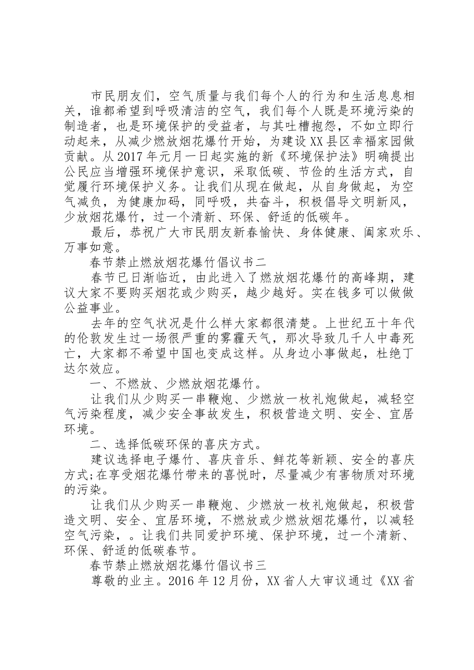 春节禁止燃放烟花爆竹倡议书范文(5)_第2页