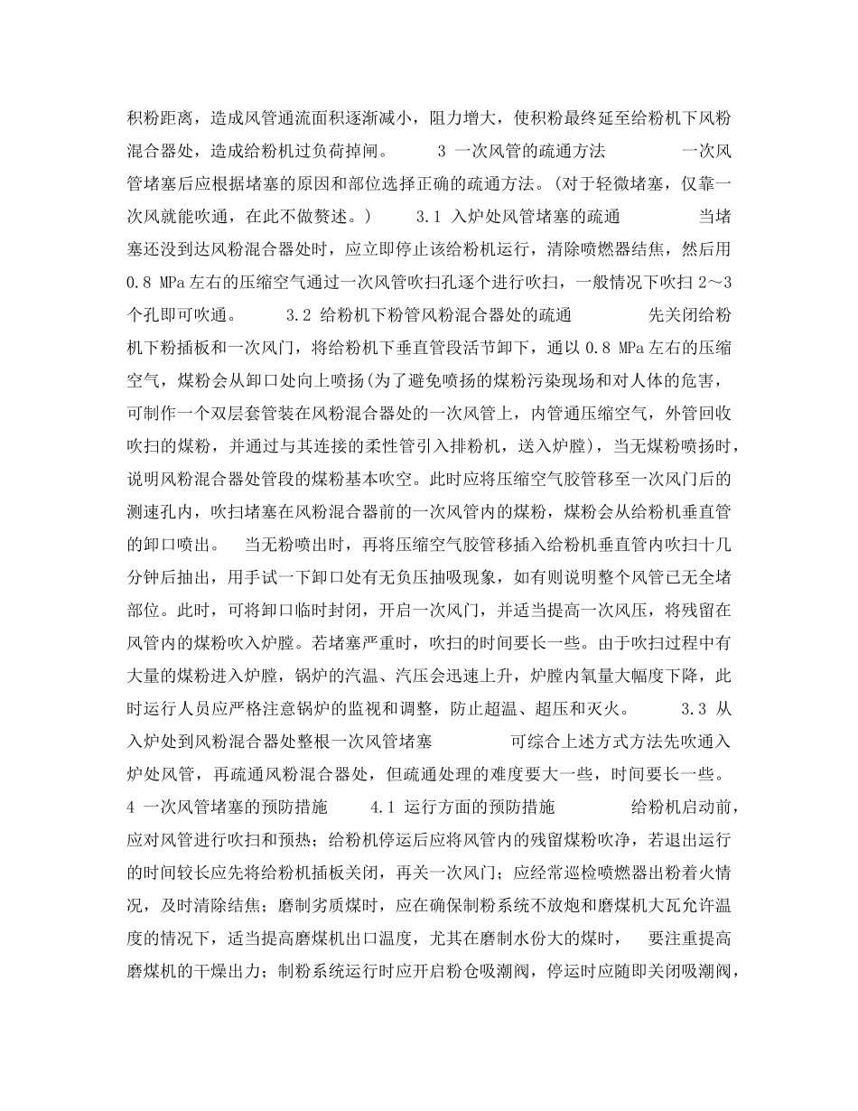 《安全技术》之锅炉一次风管堵塞的预防和疏通 _第2页