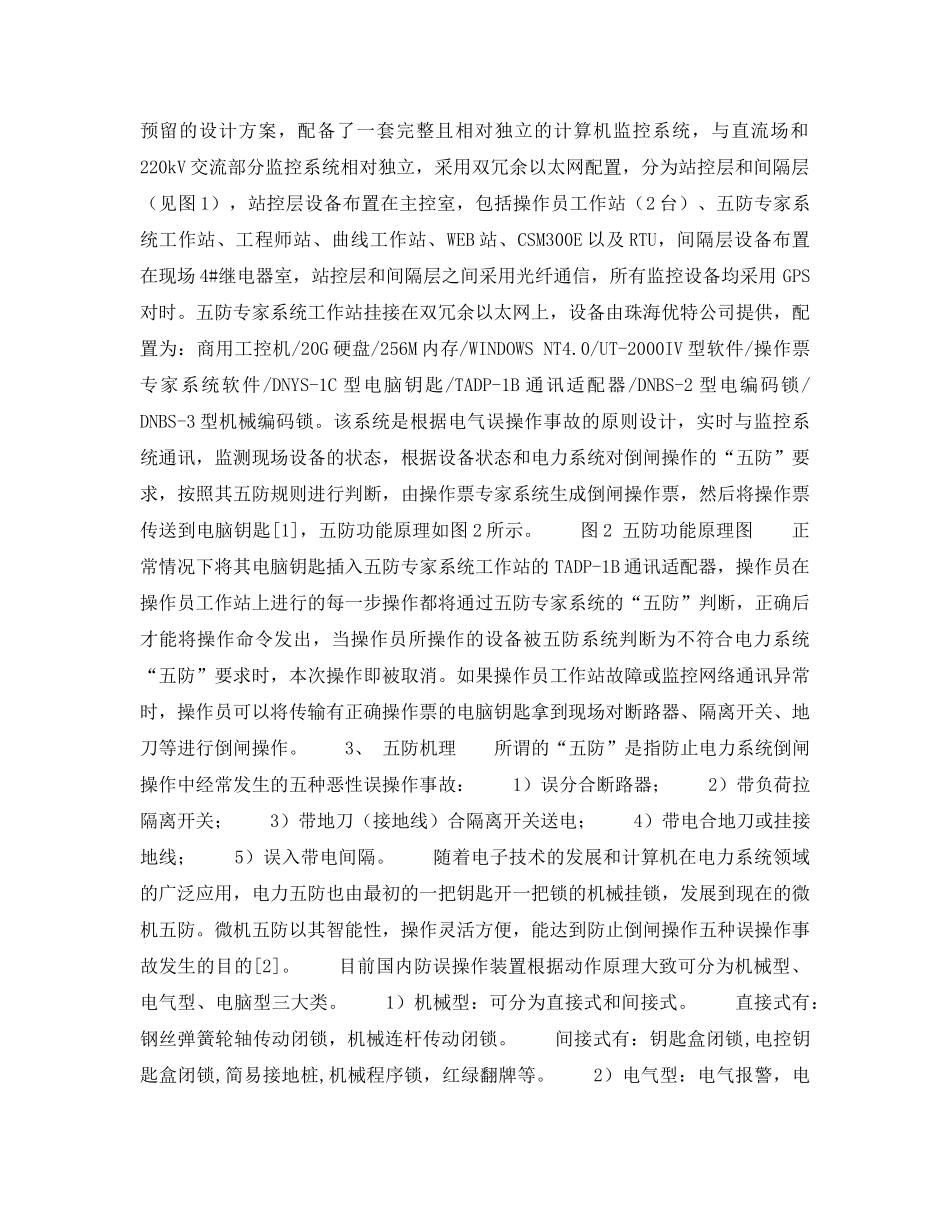 《安全技术》之天广三回天生桥500kV交流场五防专家系统分析 _第2页