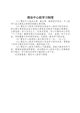 理论中心组学习规章制度细则