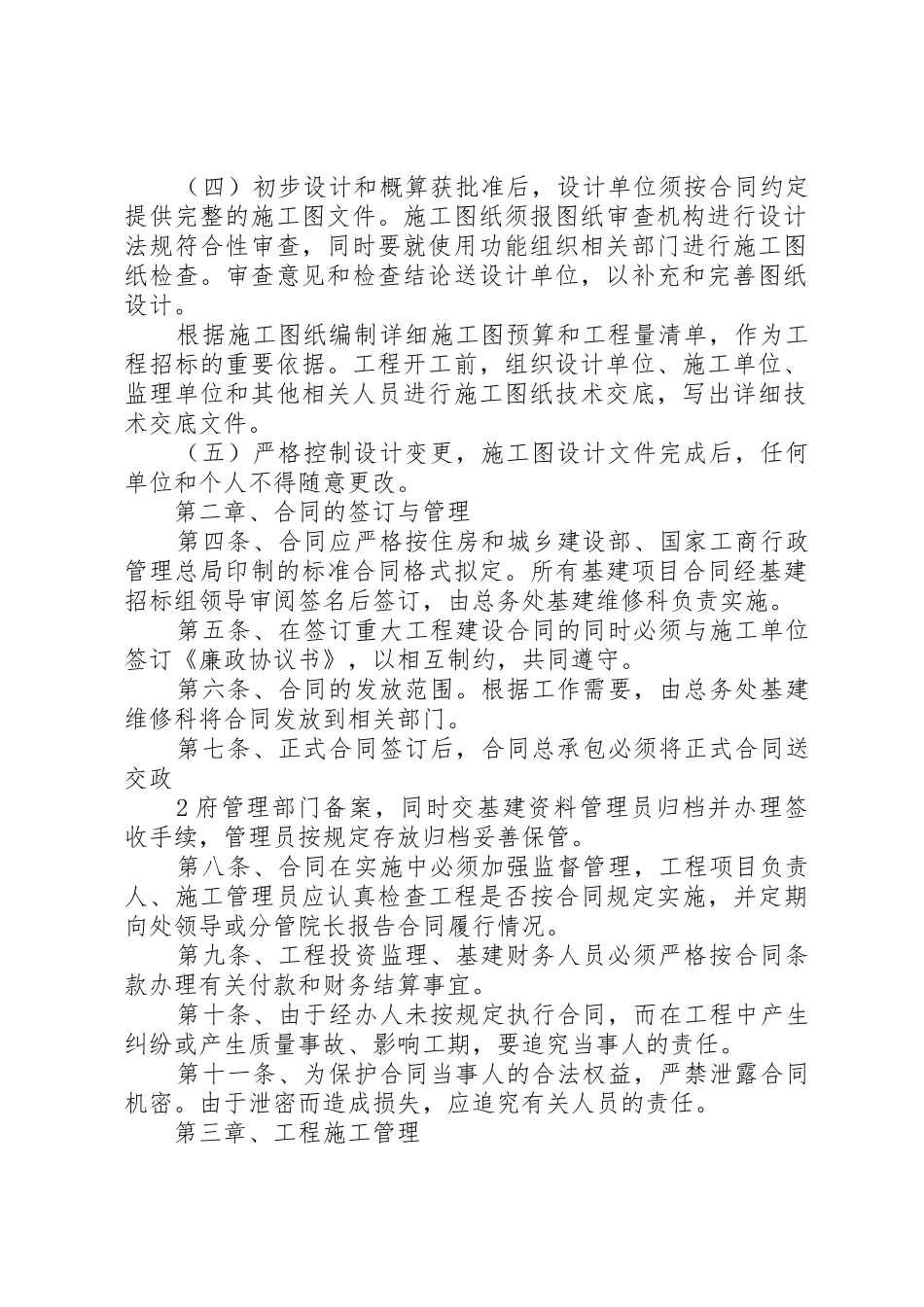 煤矿基建期工程煤管理规章制度细则_第2页