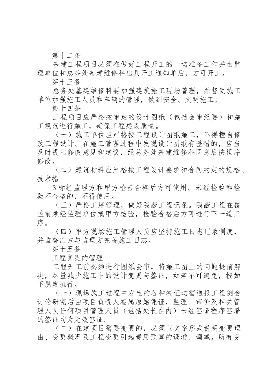 煤矿基建期工程煤管理规章制度细则_第3页