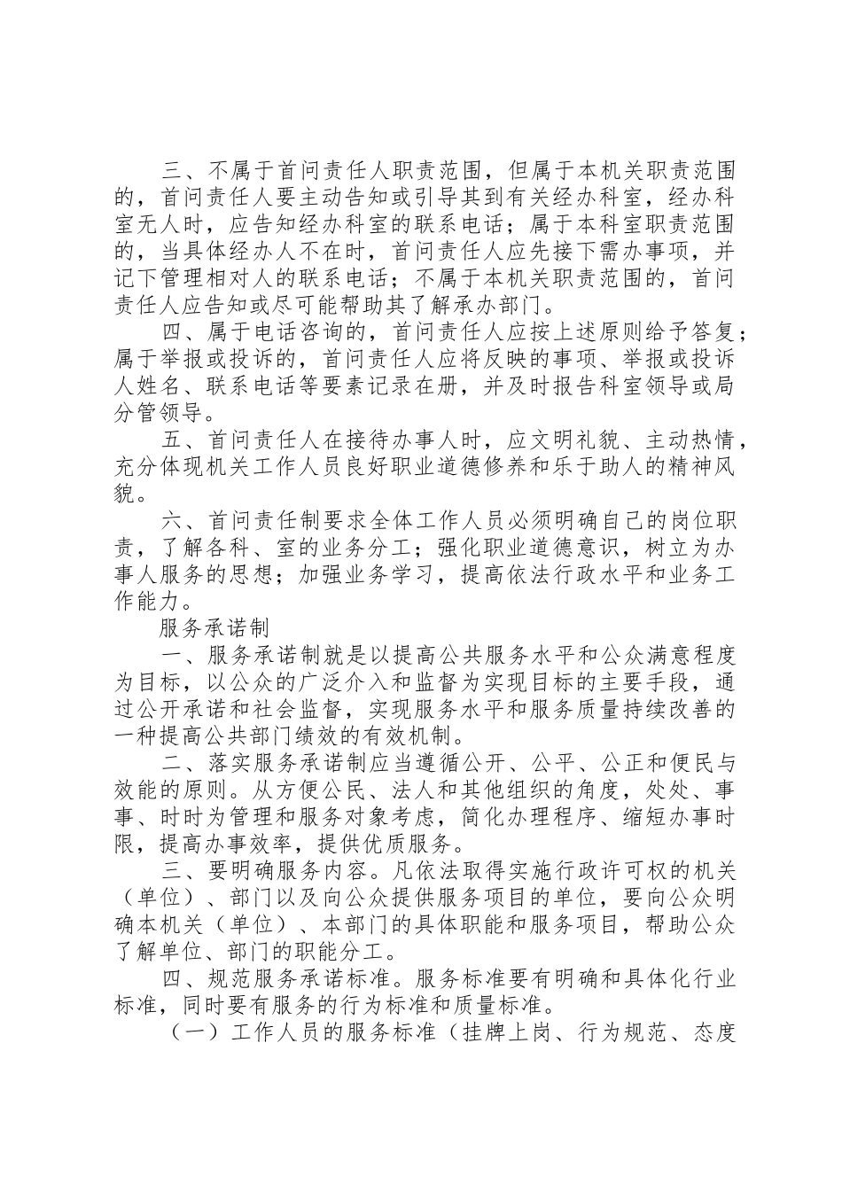 市优化发展环境机关效能建设规章规章制度细则_第2页