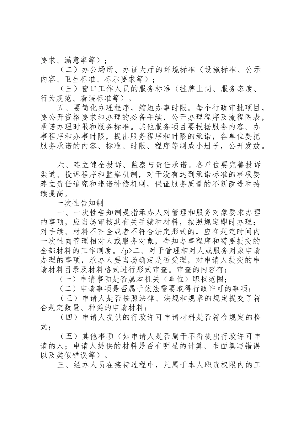 市优化发展环境机关效能建设规章规章制度细则_第3页