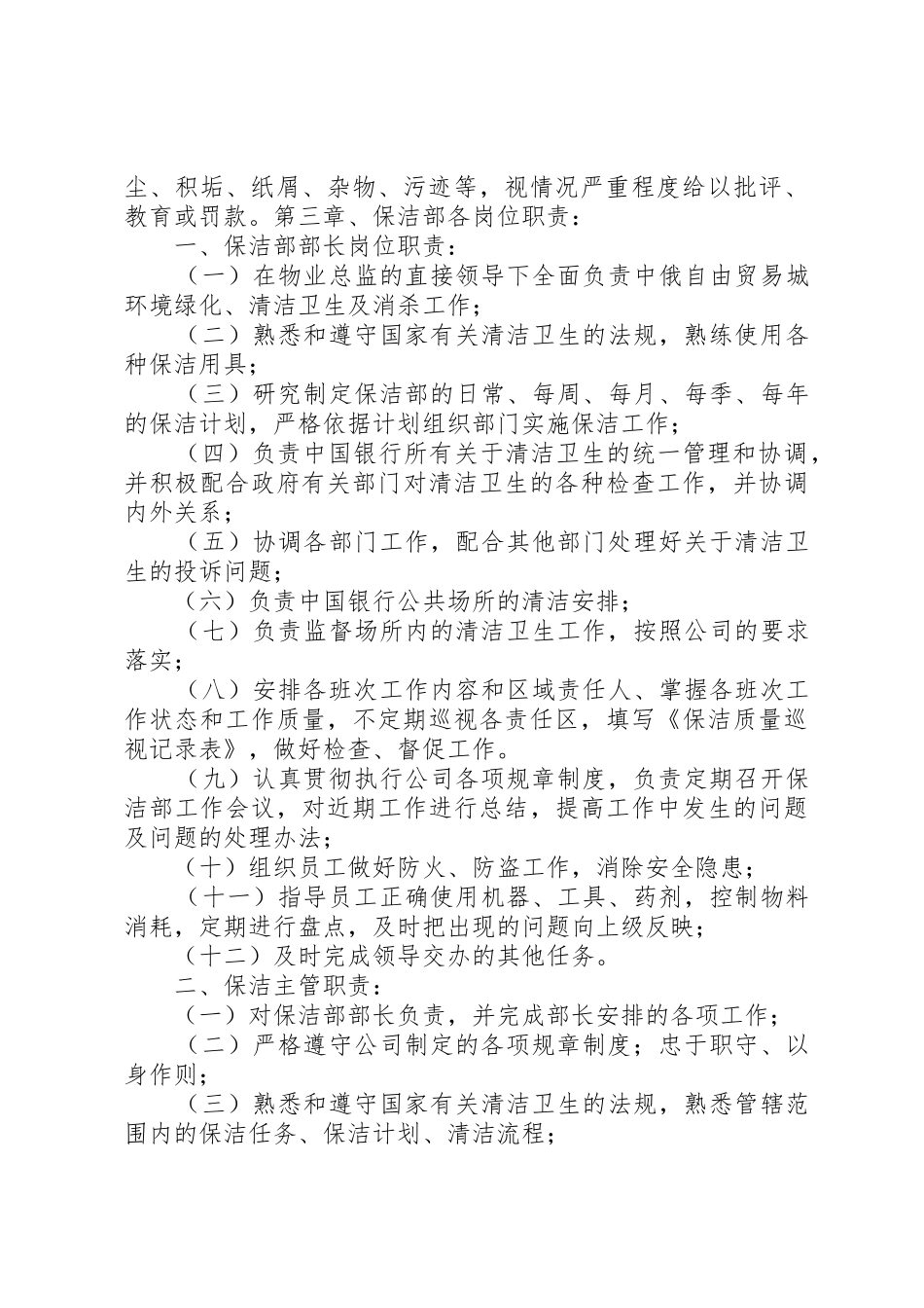 保洁部管理规章制度细则_第2页