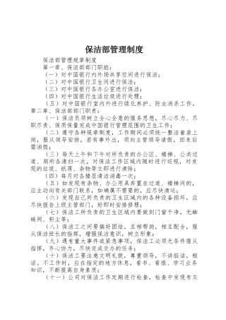 保洁部管理规章制度细则