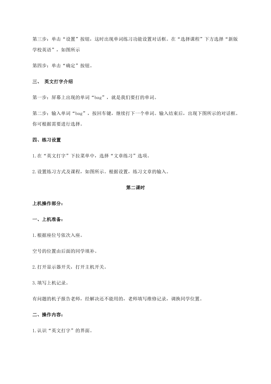 2024-2024年小学信息技术第二册-快乐打字—单词的输入教案_第2页