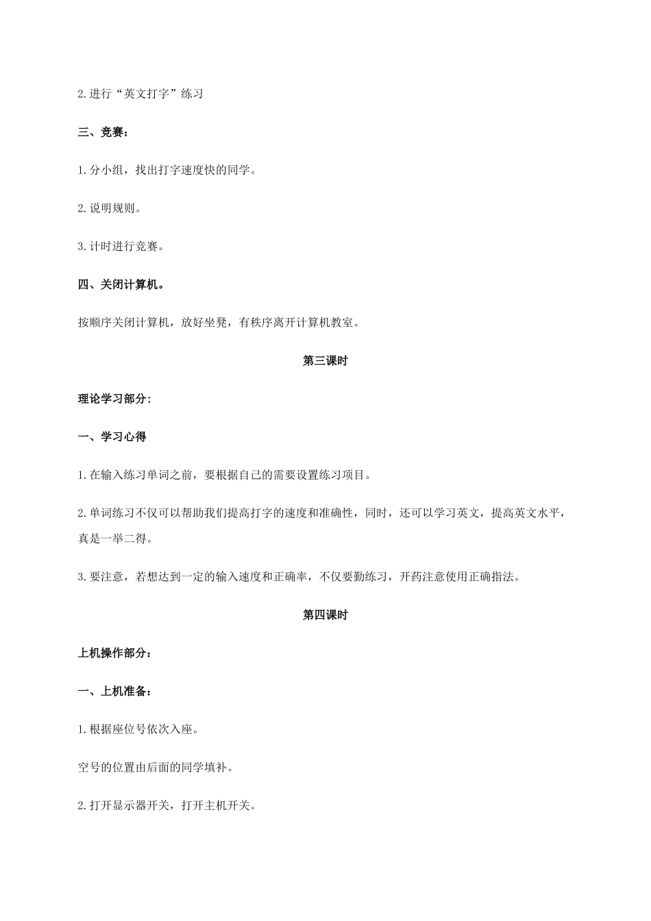 2024-2024年小学信息技术第二册-快乐打字—单词的输入教案_第3页