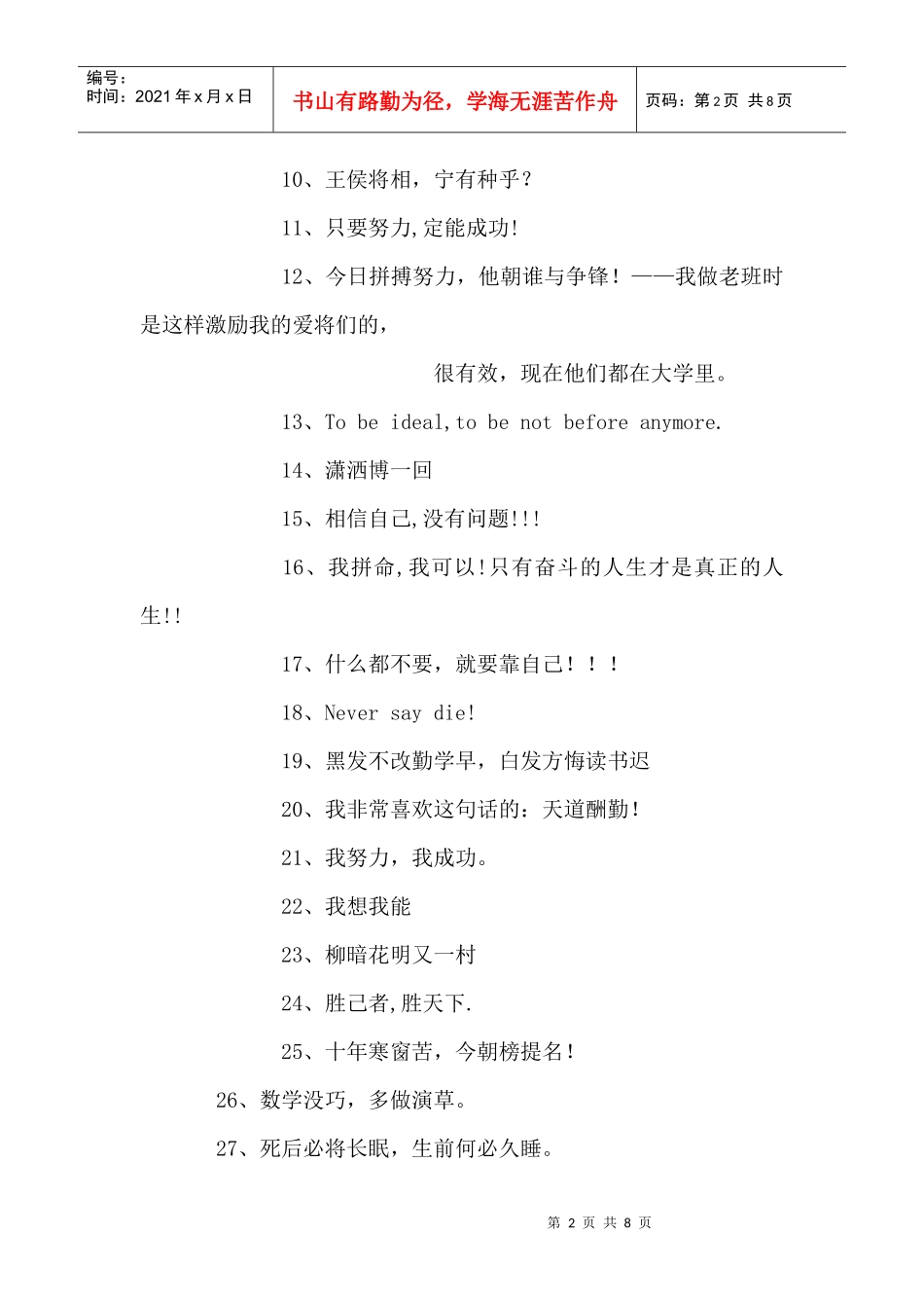 高三激励标语大全_第2页