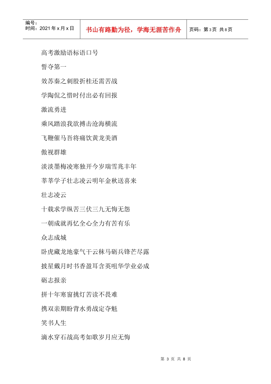 高三激励标语大全_第3页