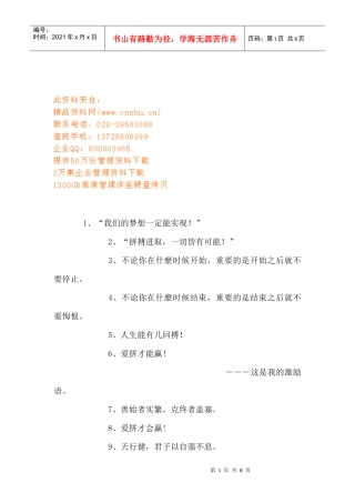 高三激励标语大全