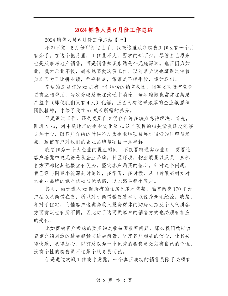 2024销售人员6月份工作总结_第2页