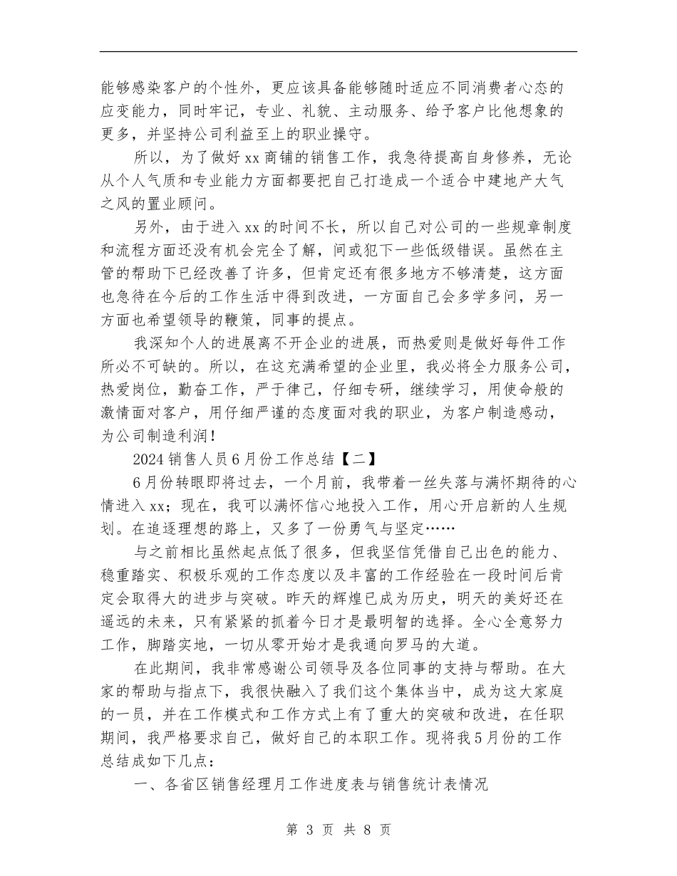 2024销售人员6月份工作总结_第3页