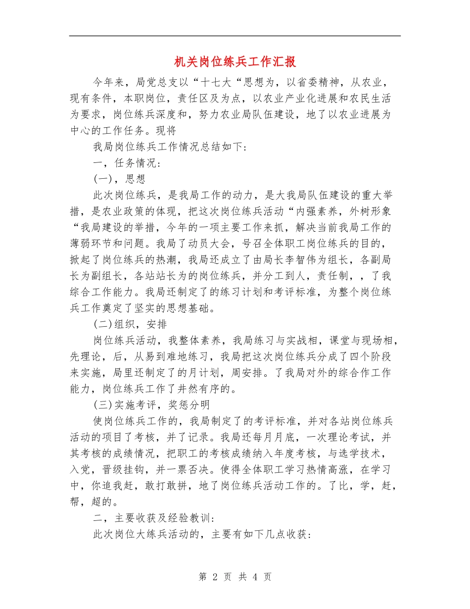 机关岗位练兵工作汇报_第2页