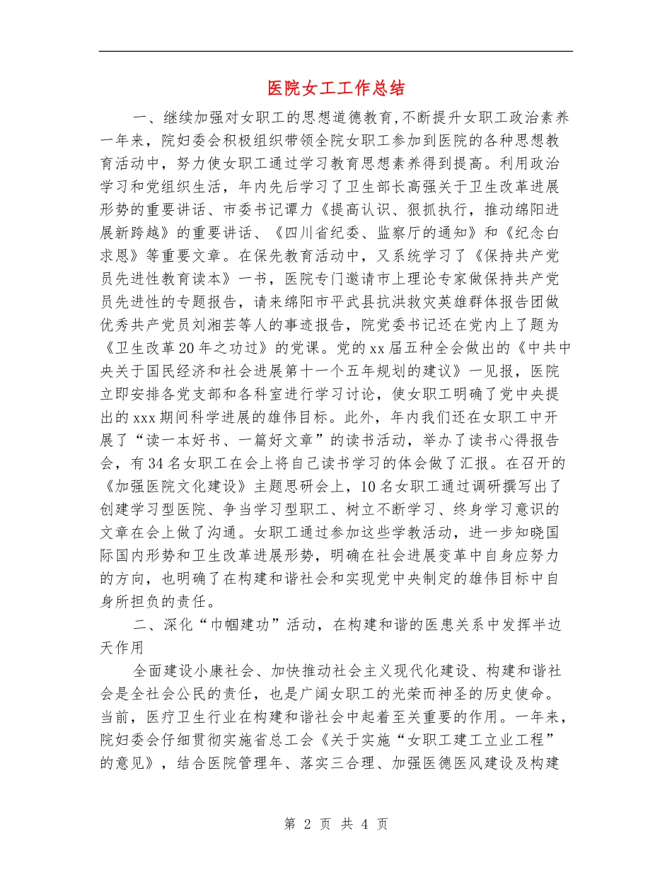 医院女工工作总结_第2页