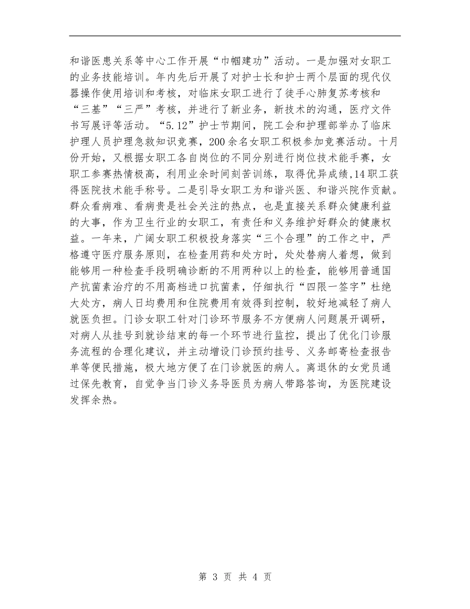 医院女工工作总结_第3页