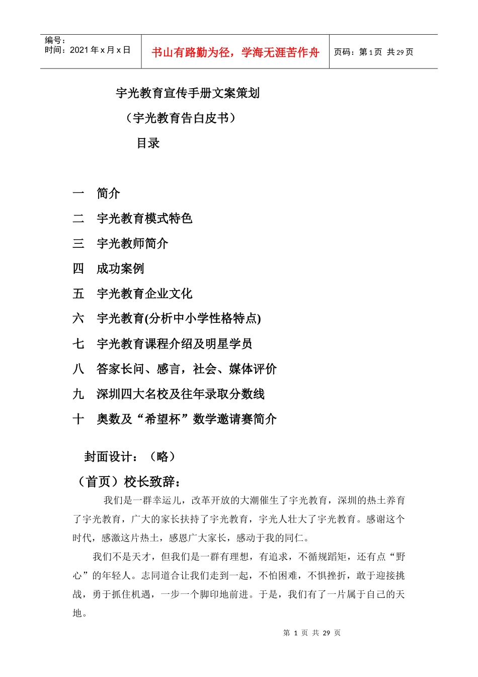 教育培训机构宣传手册_第1页