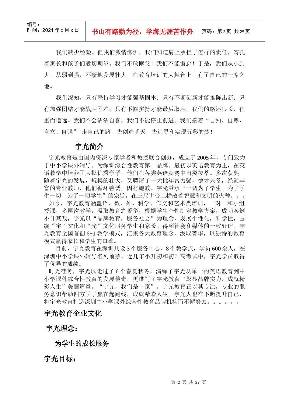 教育培训机构宣传手册_第2页