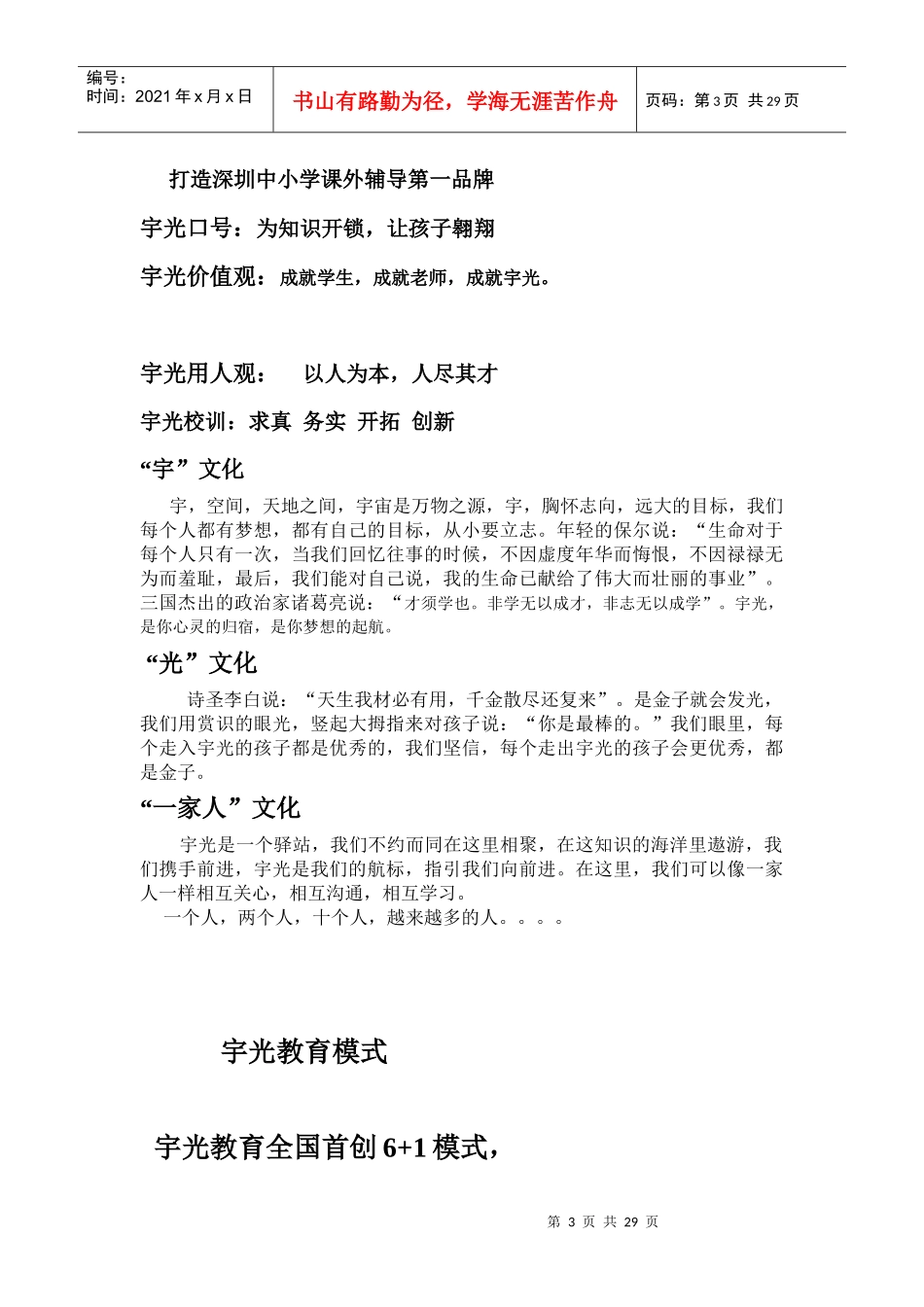 教育培训机构宣传手册_第3页