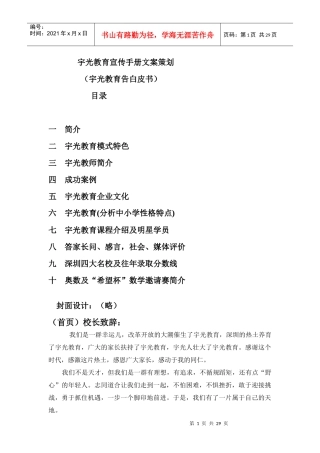 教育培训机构宣传手册