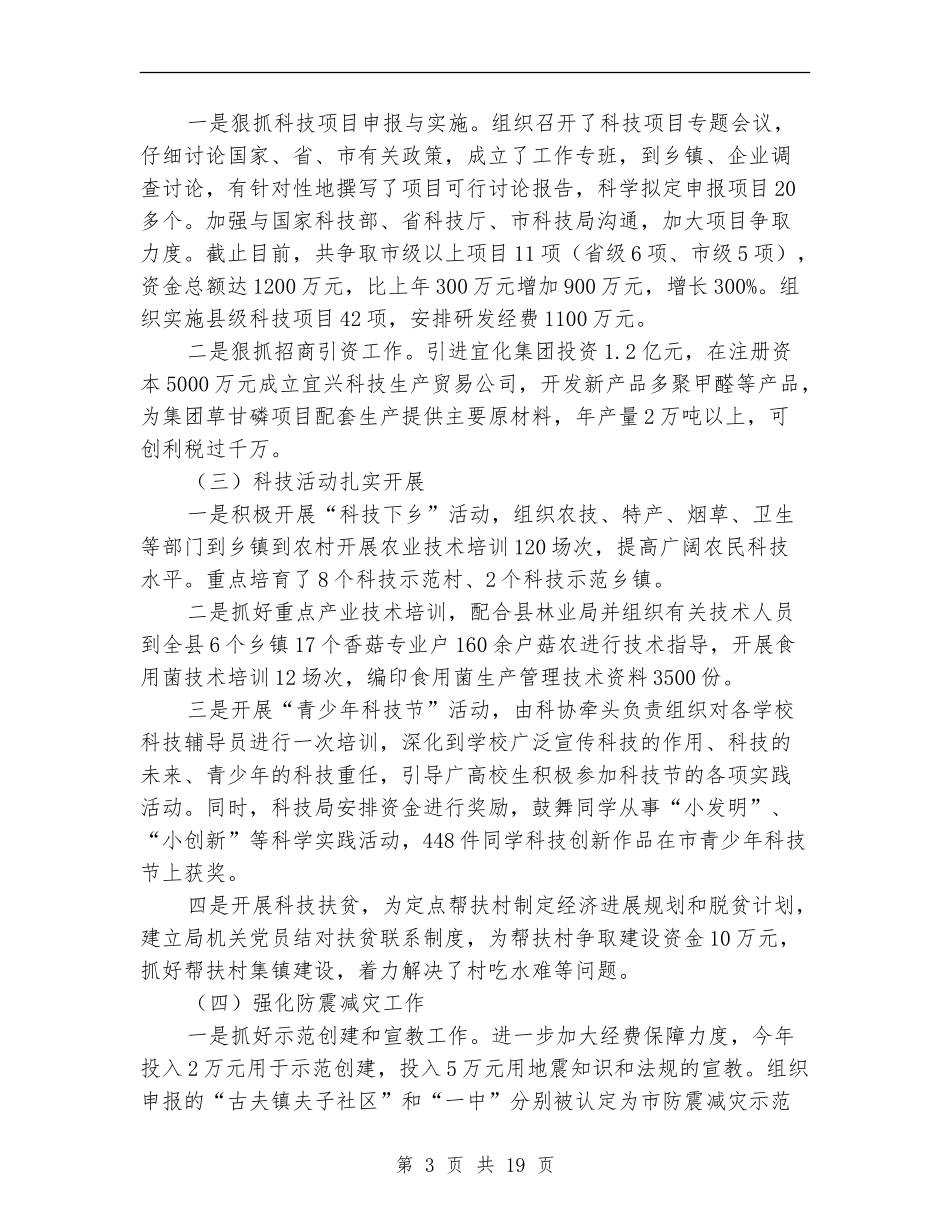 科技局年终工作总结6篇_第3页